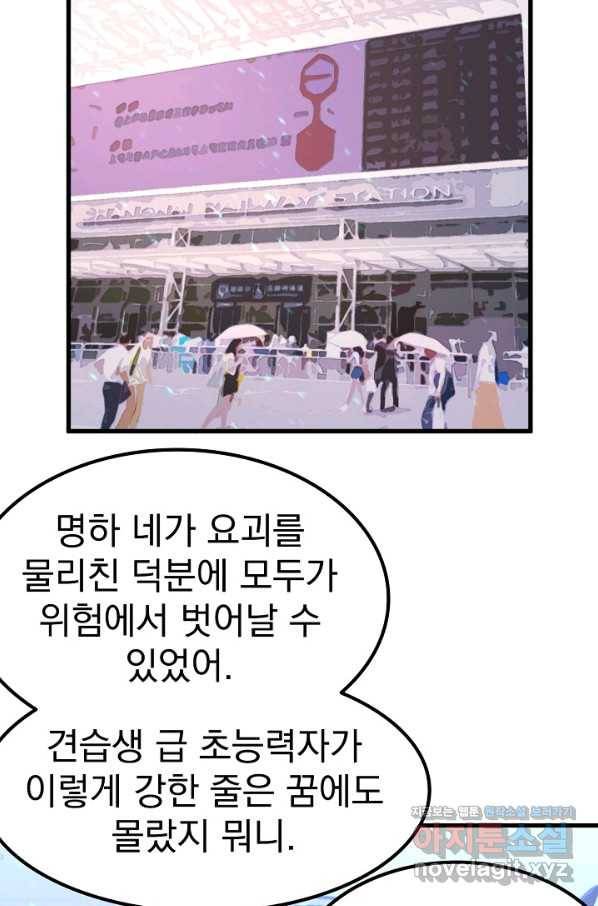 초월진화 27화 5