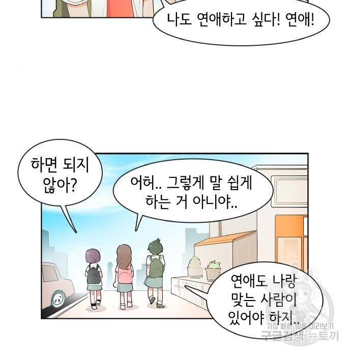 오로지 너를 이기고 싶어 167화 2