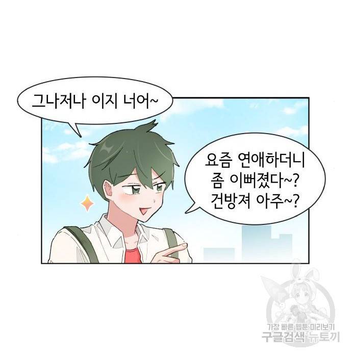 오로지 너를 이기고 싶어 167화 3