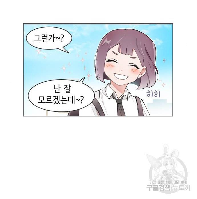 오로지 너를 이기고 싶어 167화 4