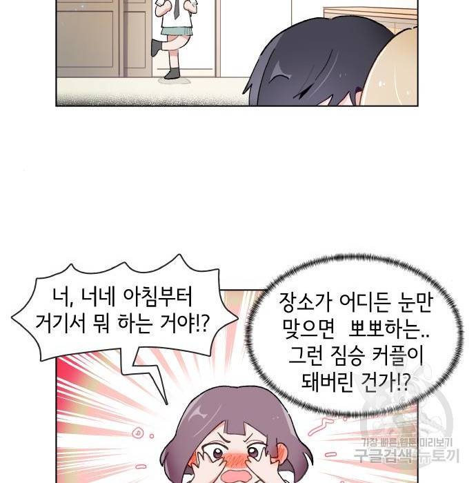 오로지 너를 이기고 싶어 167화 6