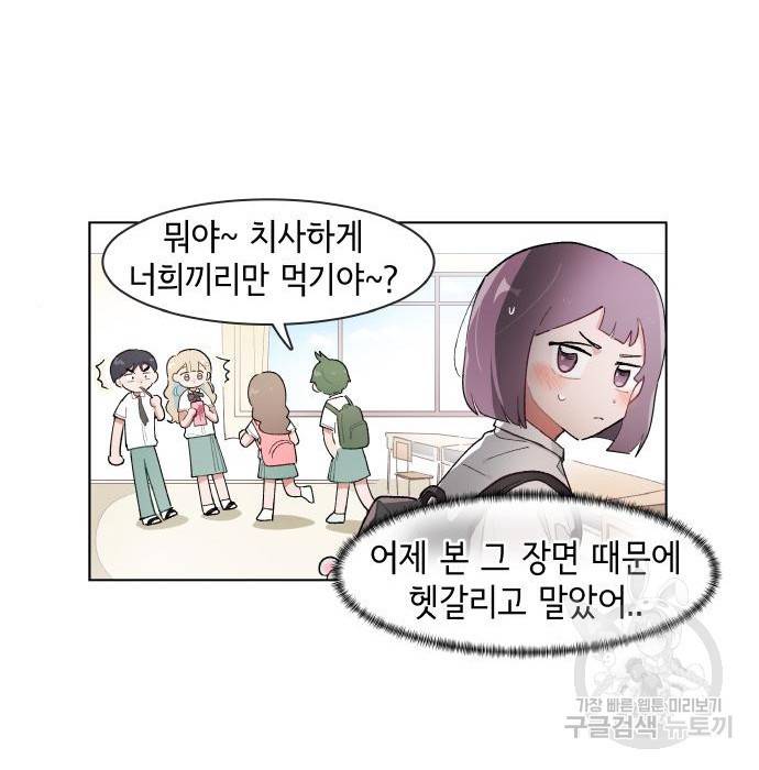 오로지 너를 이기고 싶어 167화 8