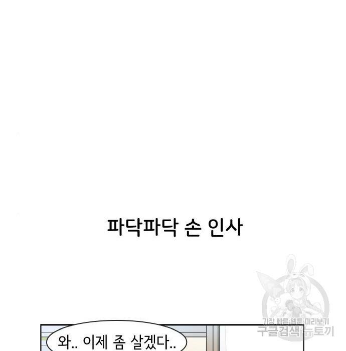 오로지 너를 이기고 싶어 167화 9
