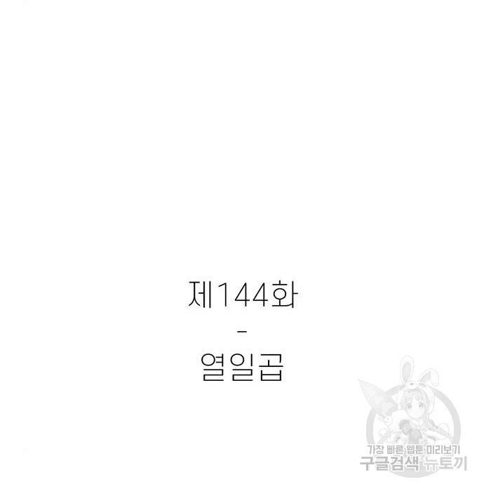 별이삼샵 144화 시즌1 완결 58