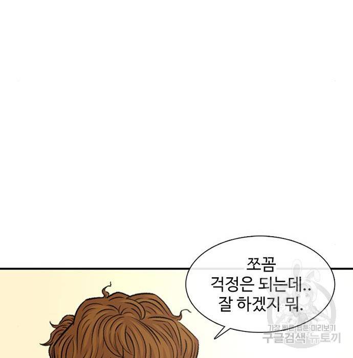 별이삼샵 144화 시즌1 완결 117