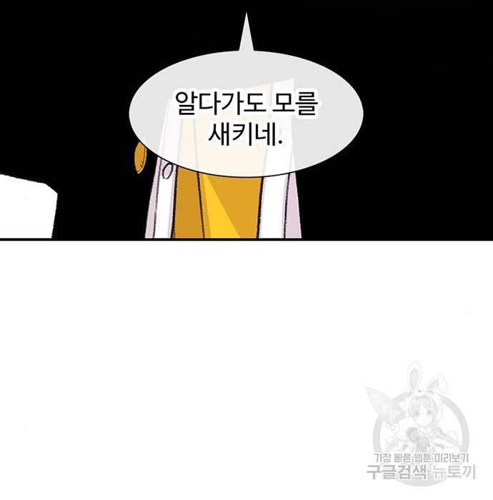 별이삼샵 144화 시즌1 완결 123