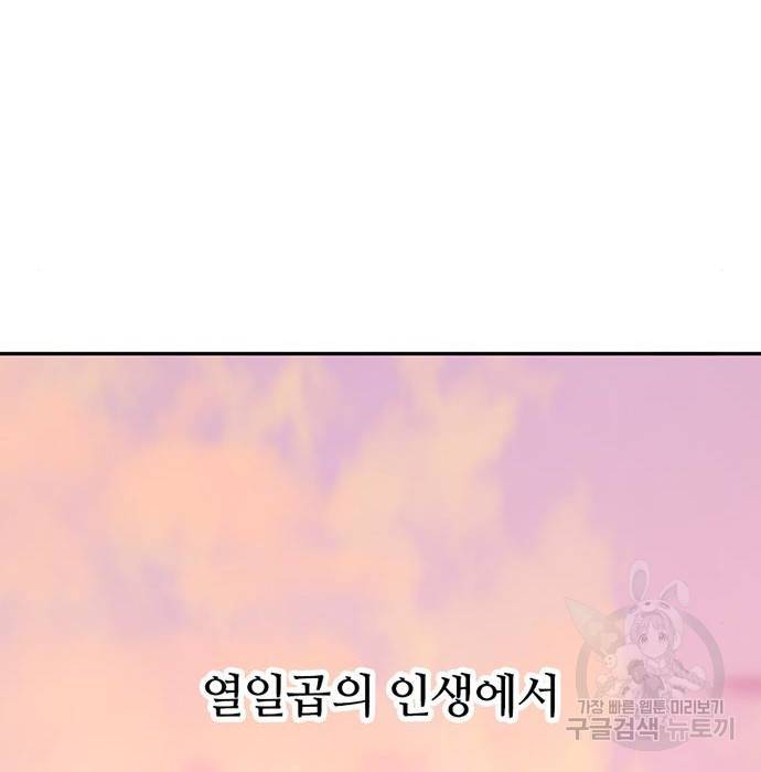 별이삼샵 144화 시즌1 완결 172