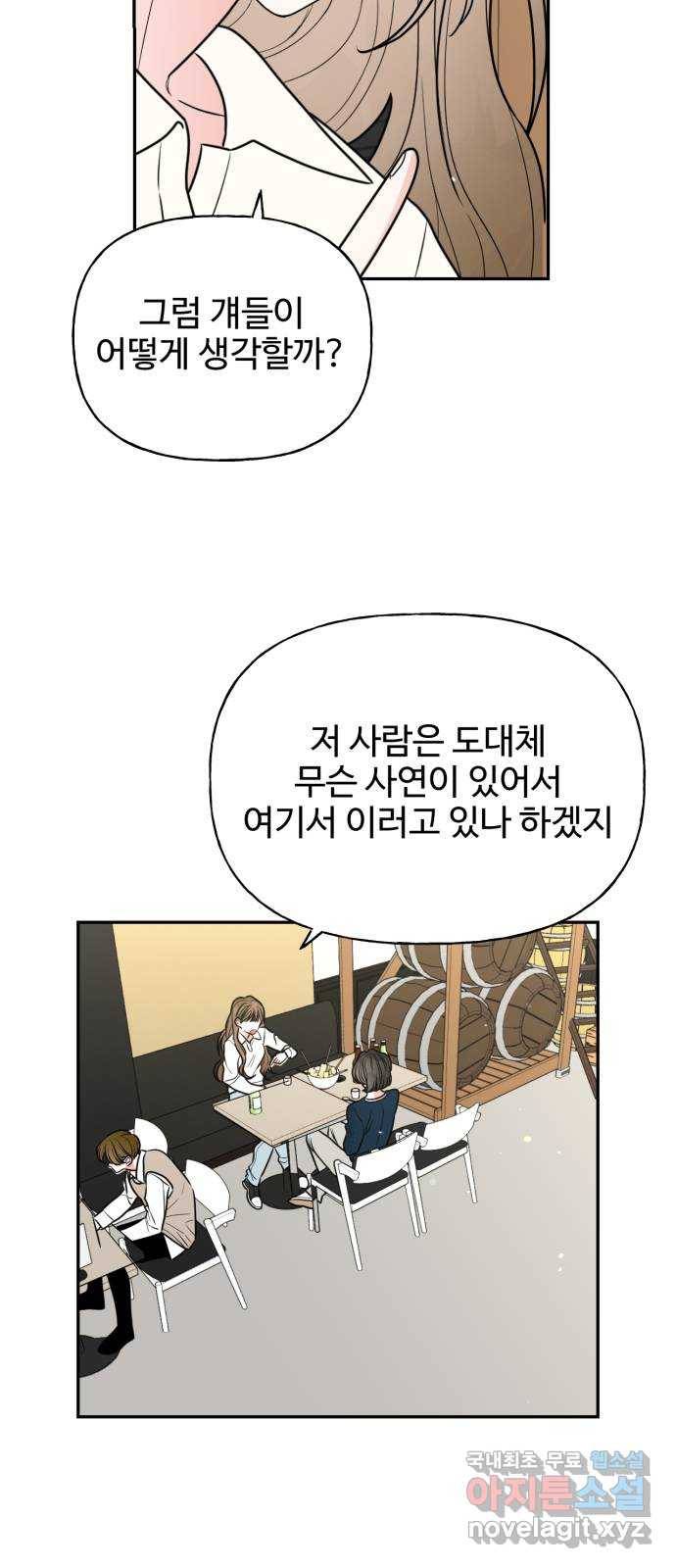 어떤소란 1화 4