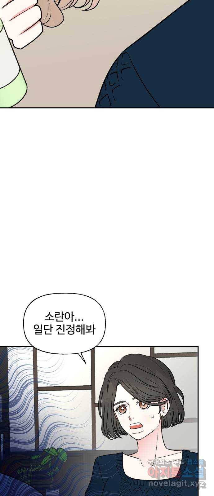 어떤소란 1화 6