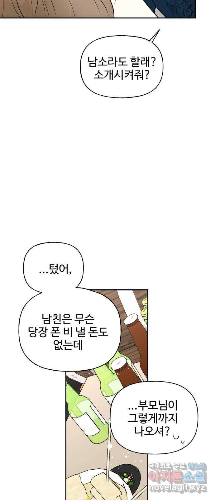 어떤소란 1화 15