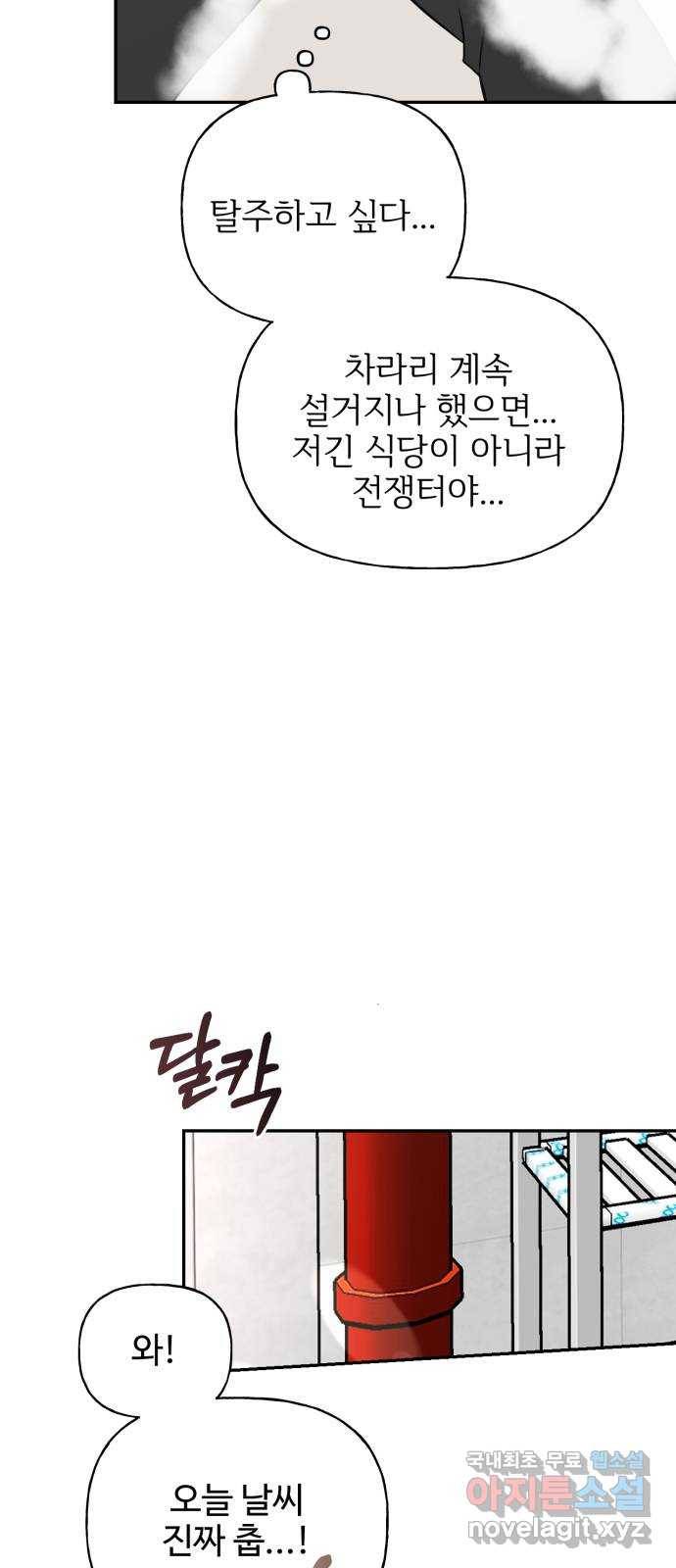 어떤소란 1화 61