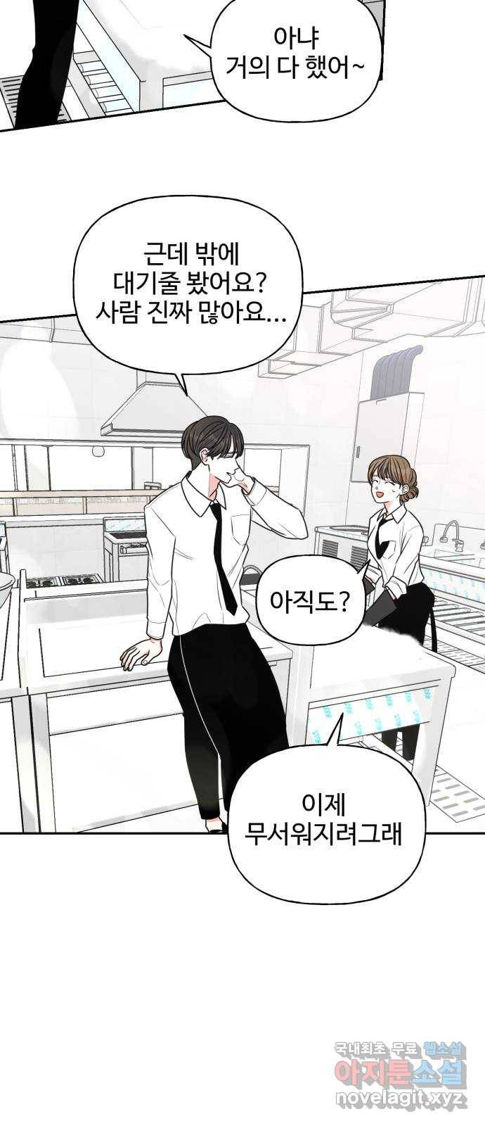 어떤소란 1화 66