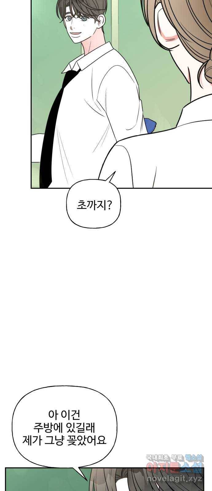어떤소란 1화 73