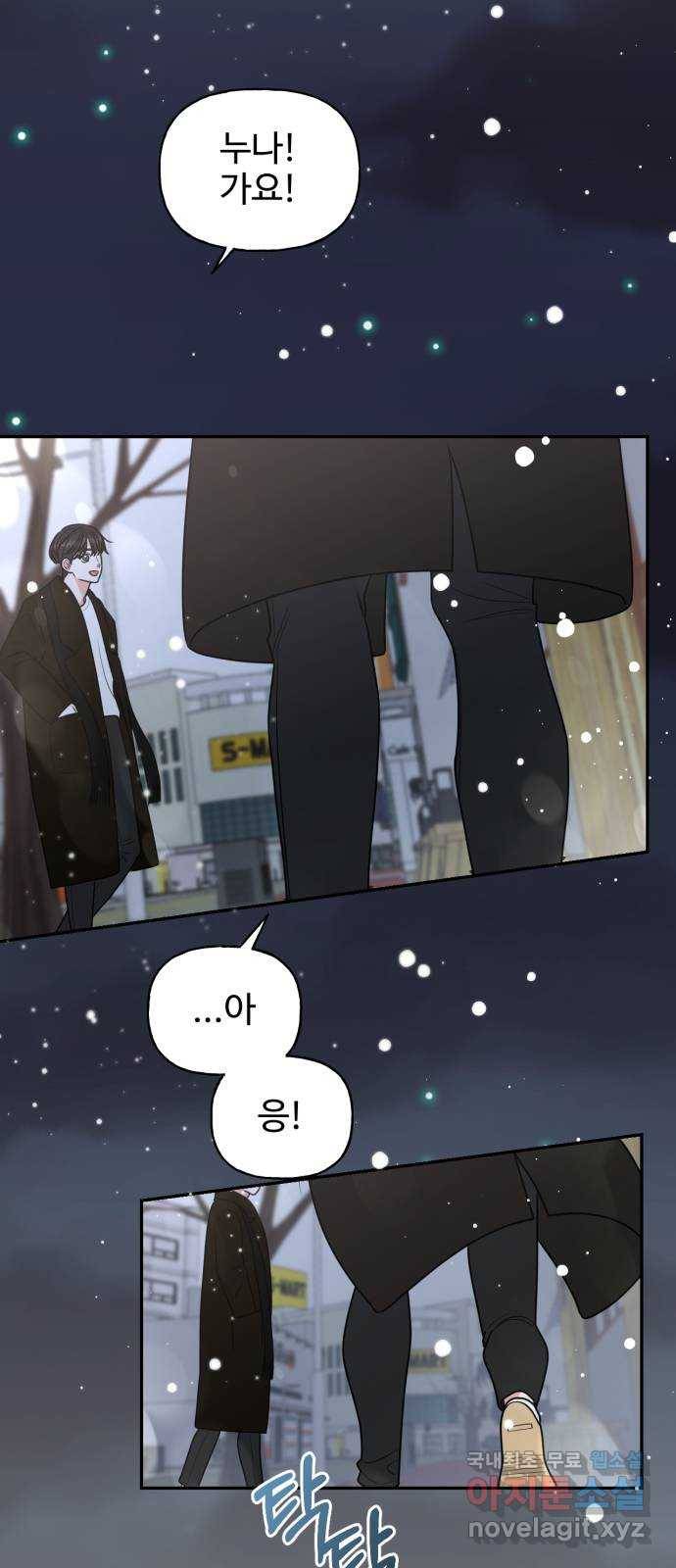 어떤소란 1화 82