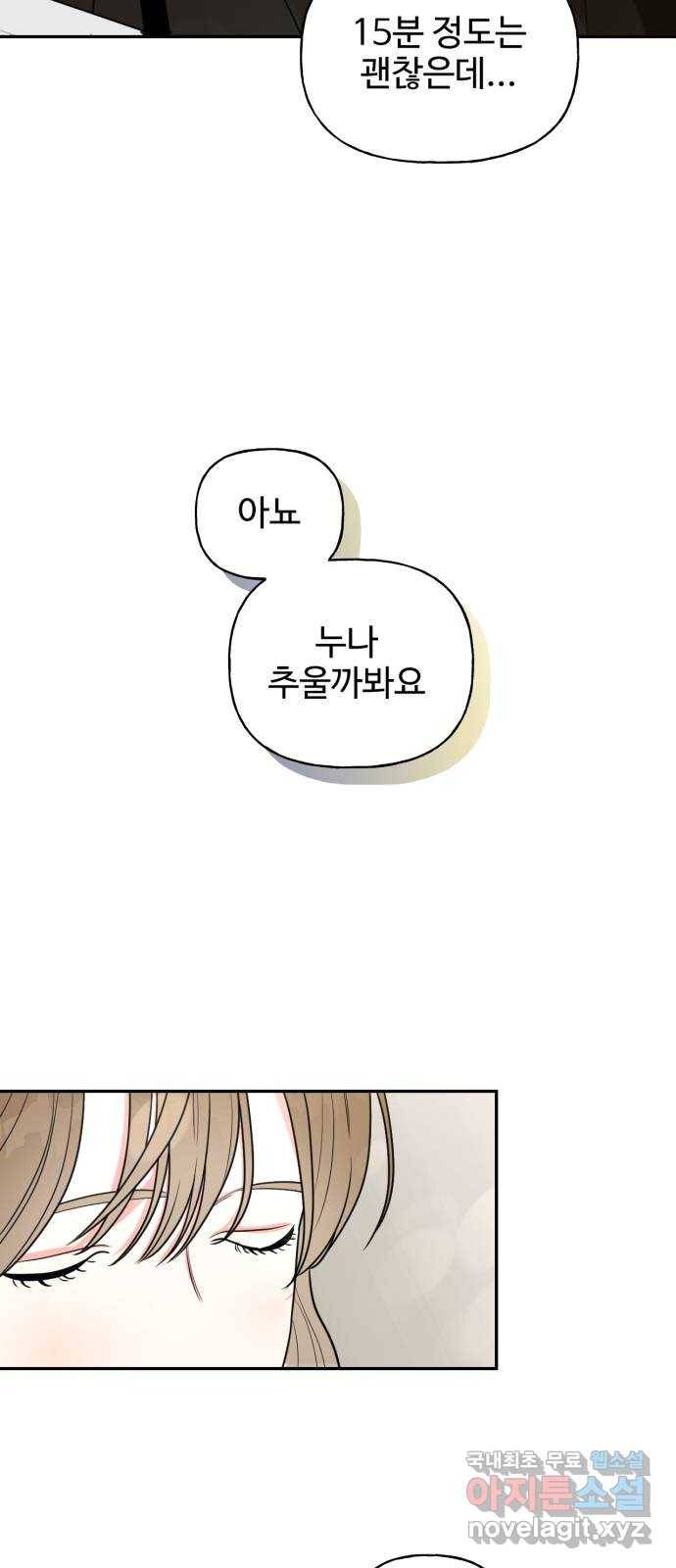 어떤소란 1화 91