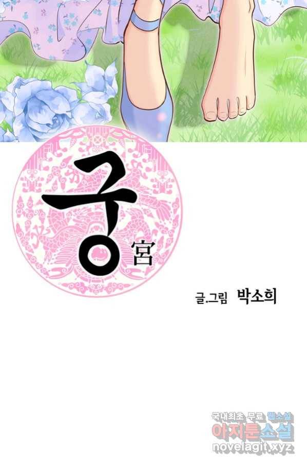 궁 [컬러판] 122화 2