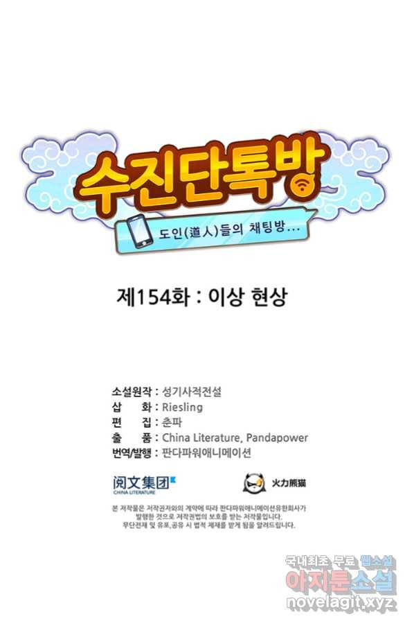 수진단톡방 154화 1