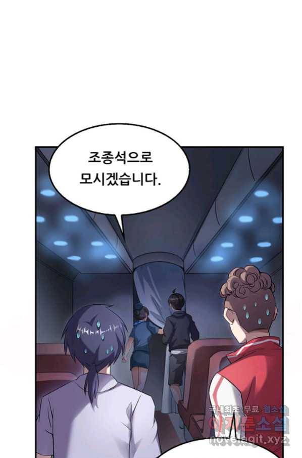 수진단톡방 154화 3