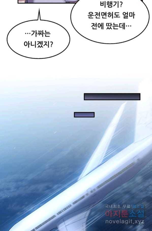 수진단톡방 154화 4