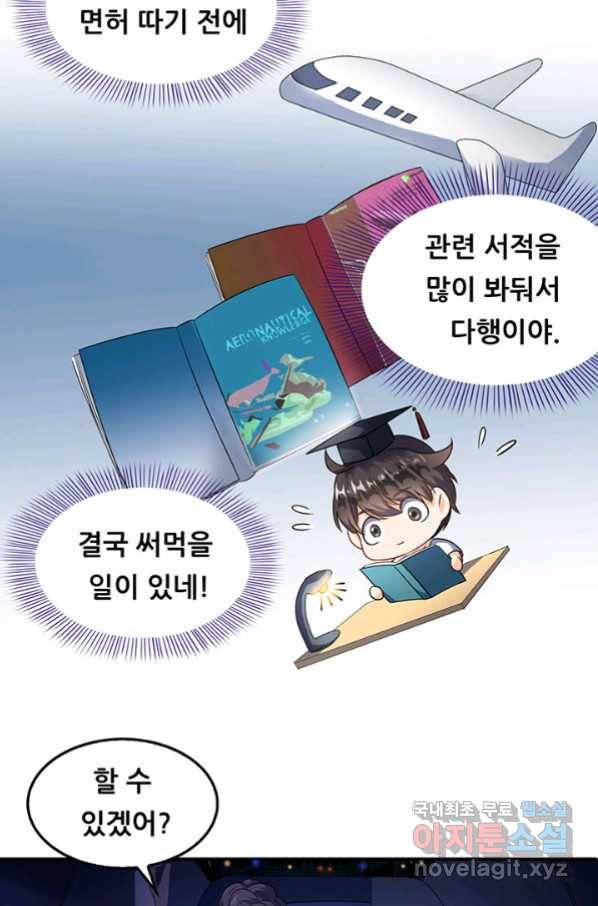 수진단톡방 154화 6