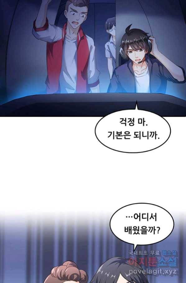 수진단톡방 154화 7