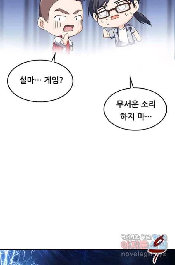 수진단톡방 154화 8