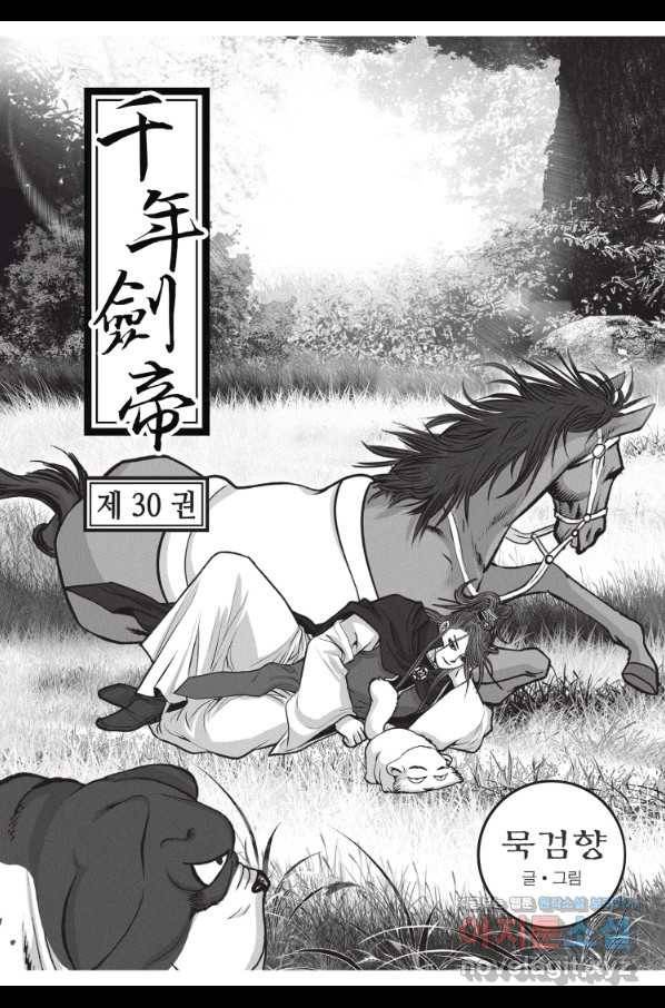 천년검제 88화 2