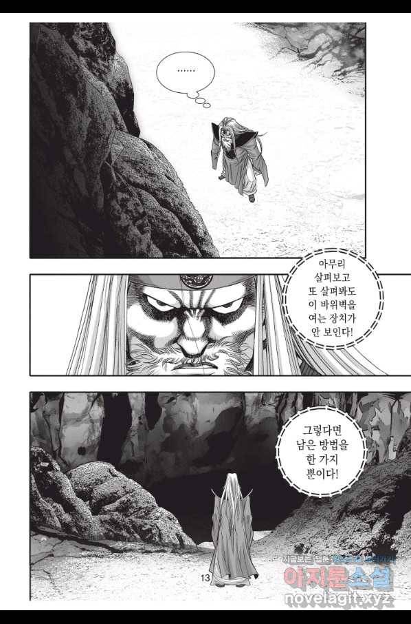 천년검제 88화 12