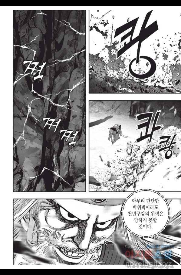천년검제 88화 16