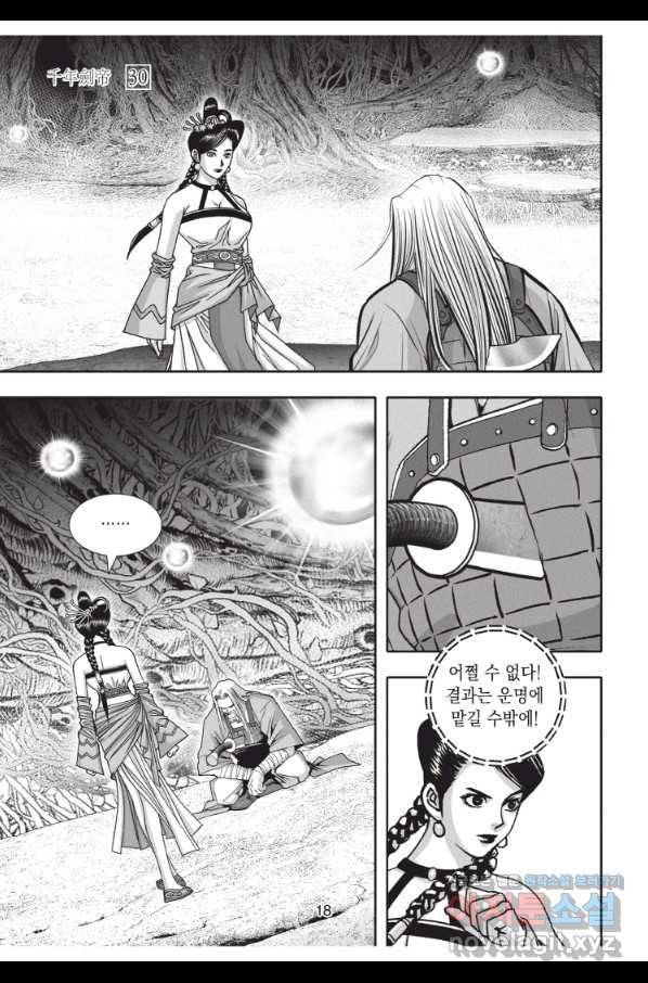 천년검제 88화 17