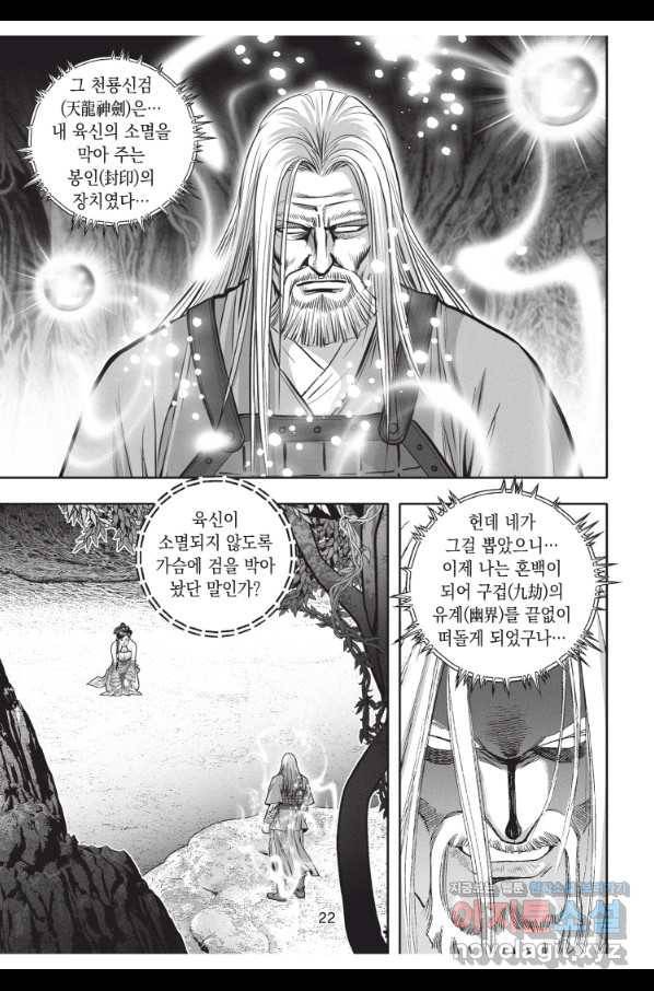 천년검제 88화 21