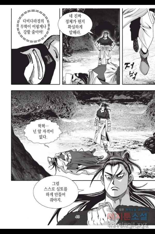 천년검제 88화 42