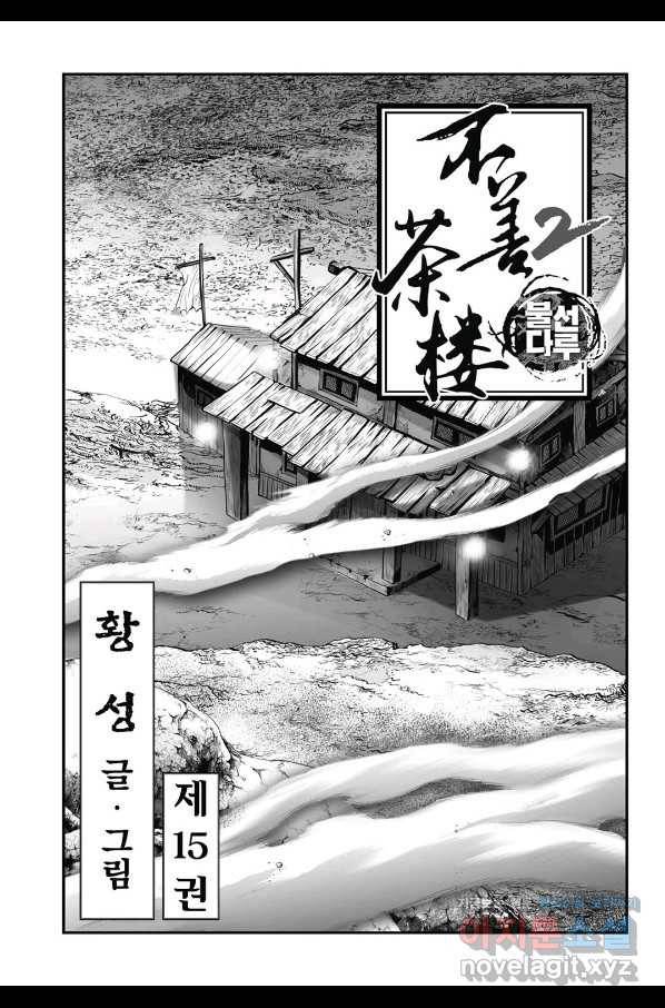 불선다루 79화 2