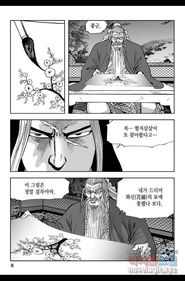 불선다루 79화 3