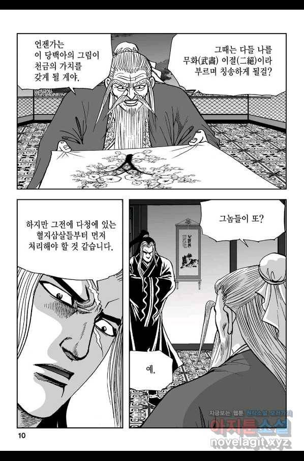 불선다루 79화 5