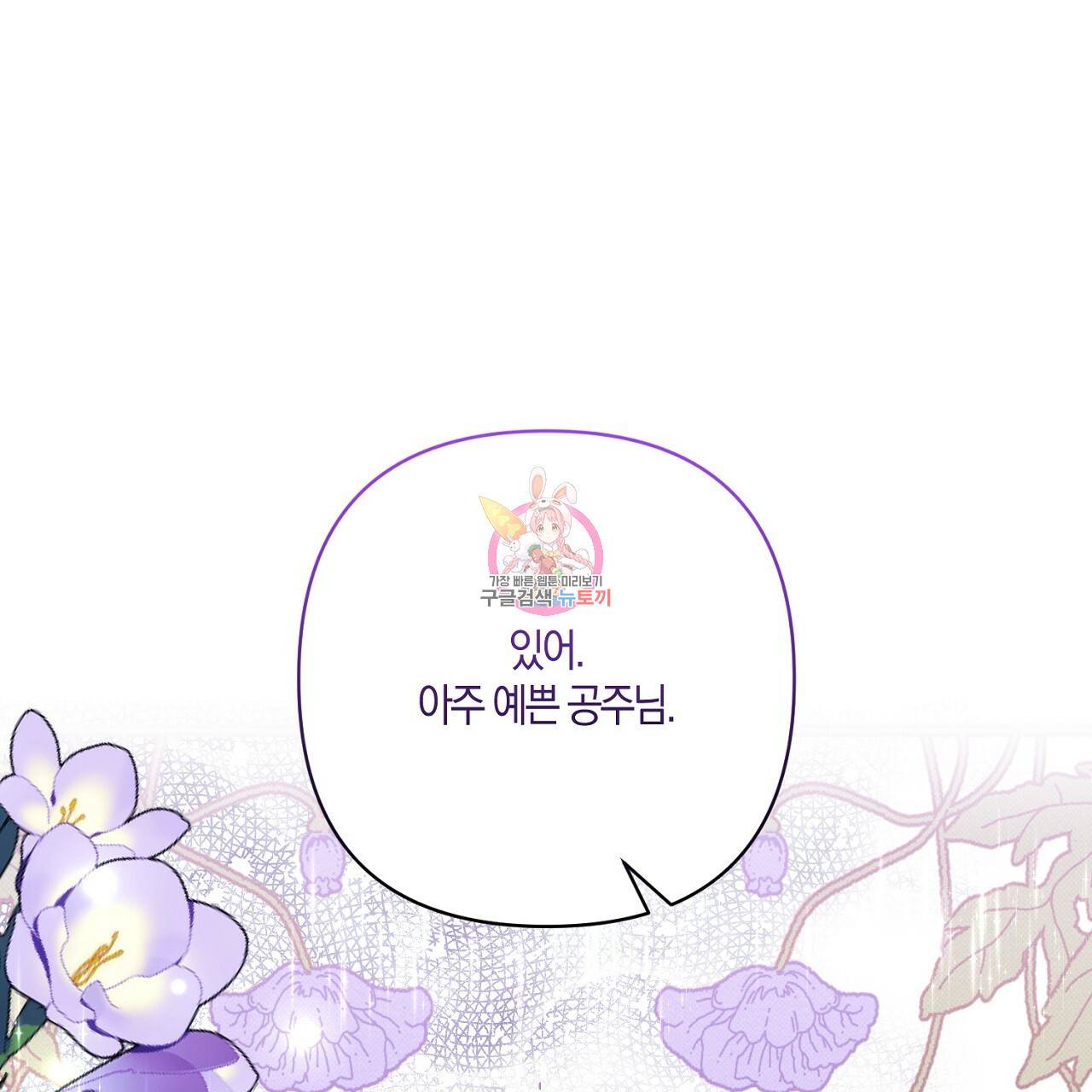 남주를 입양합니다 19화 1