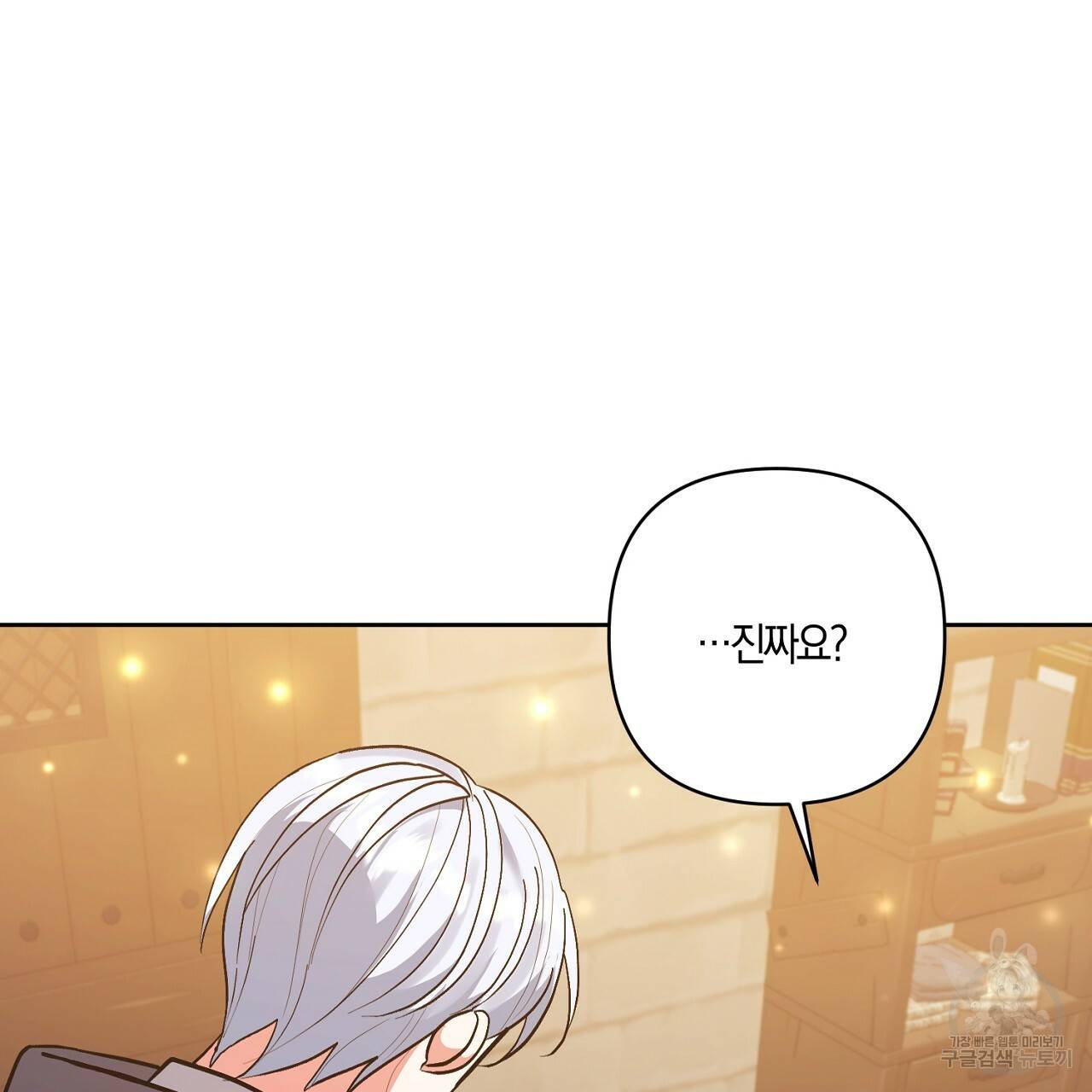 남주를 입양합니다 19화 4