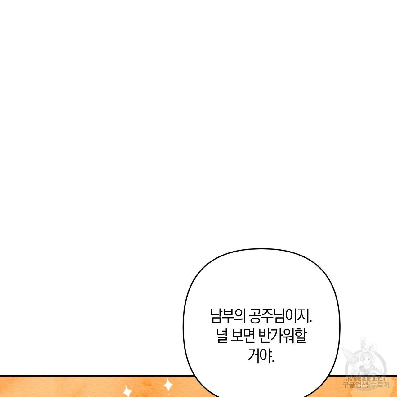 남주를 입양합니다 19화 6
