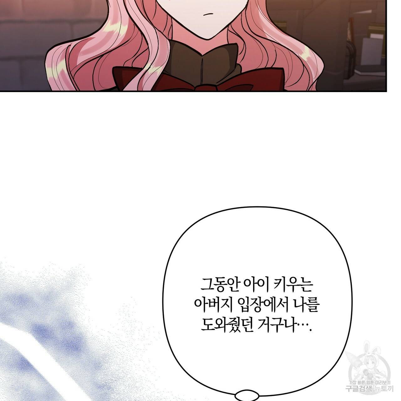 남주를 입양합니다 19화 11