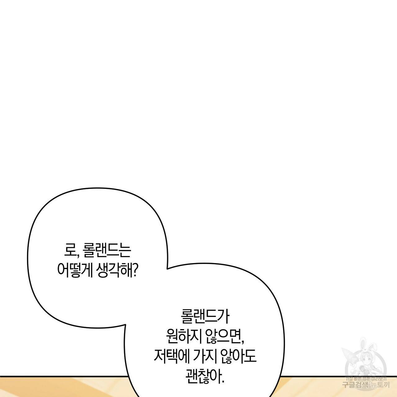 남주를 입양합니다 19화 14