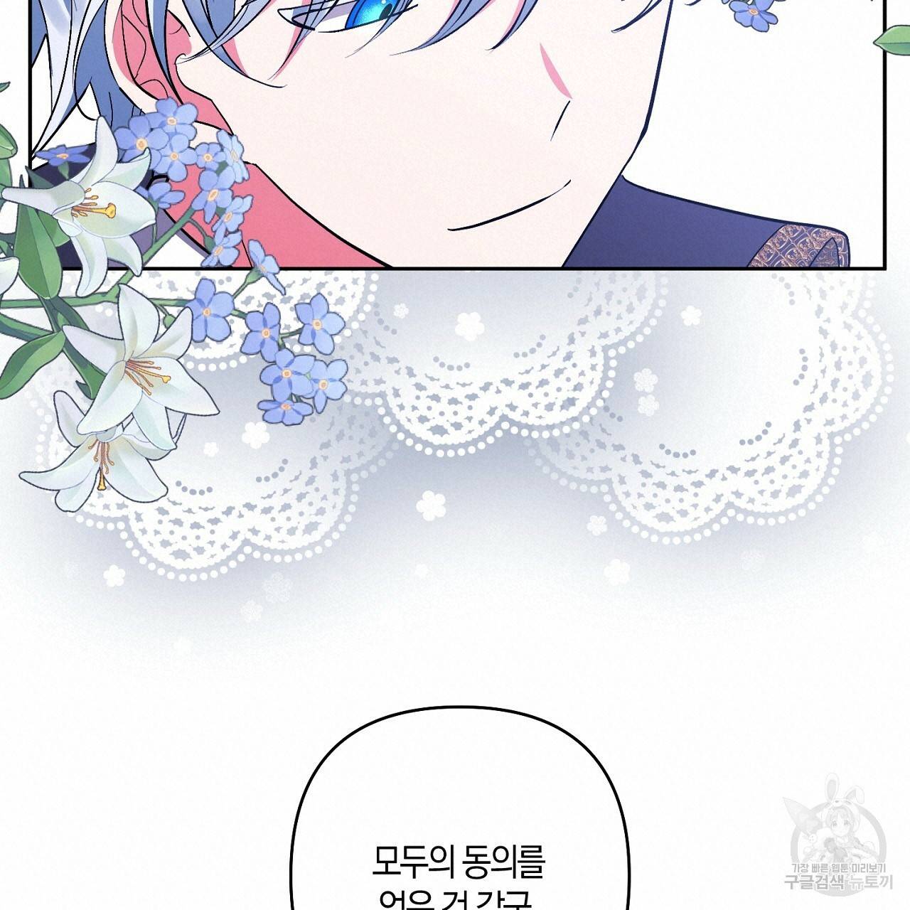 남주를 입양합니다 19화 19