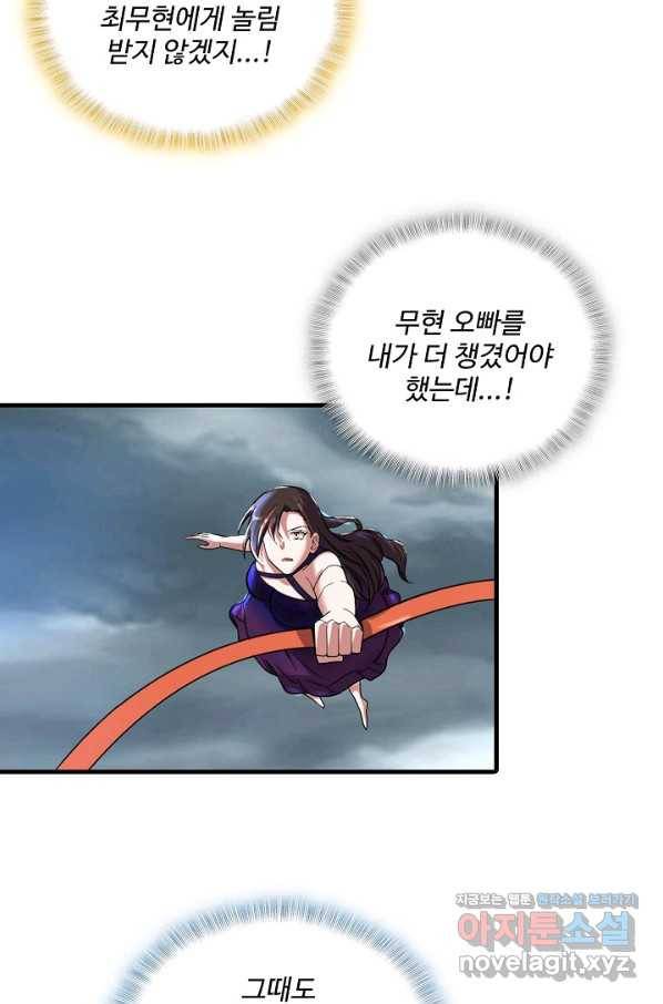 현질해서 최강으로 레벨업 193화 7