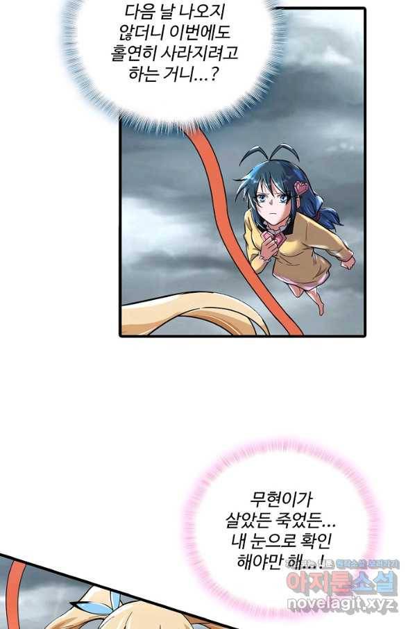 현질해서 최강으로 레벨업 193화 8