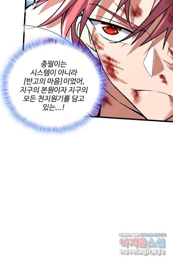 현질해서 최강으로 레벨업 193화 15