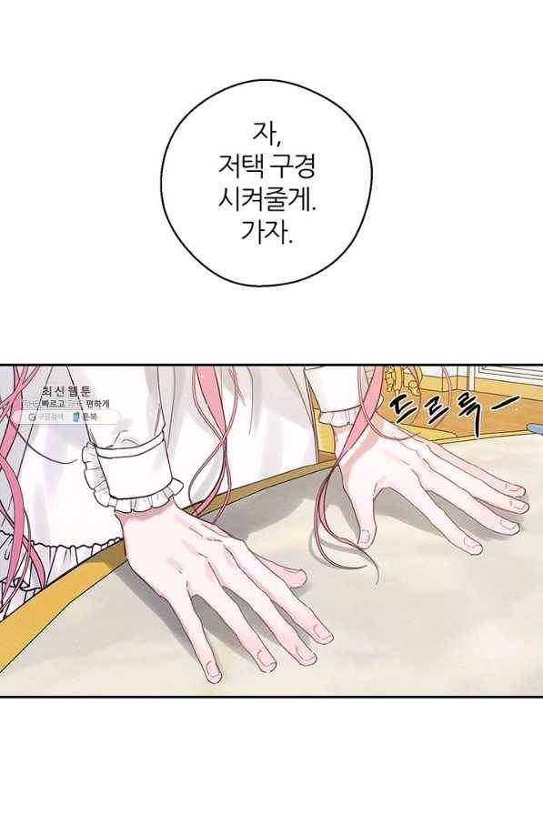 우선 남동생부터 숨기자 41화 1