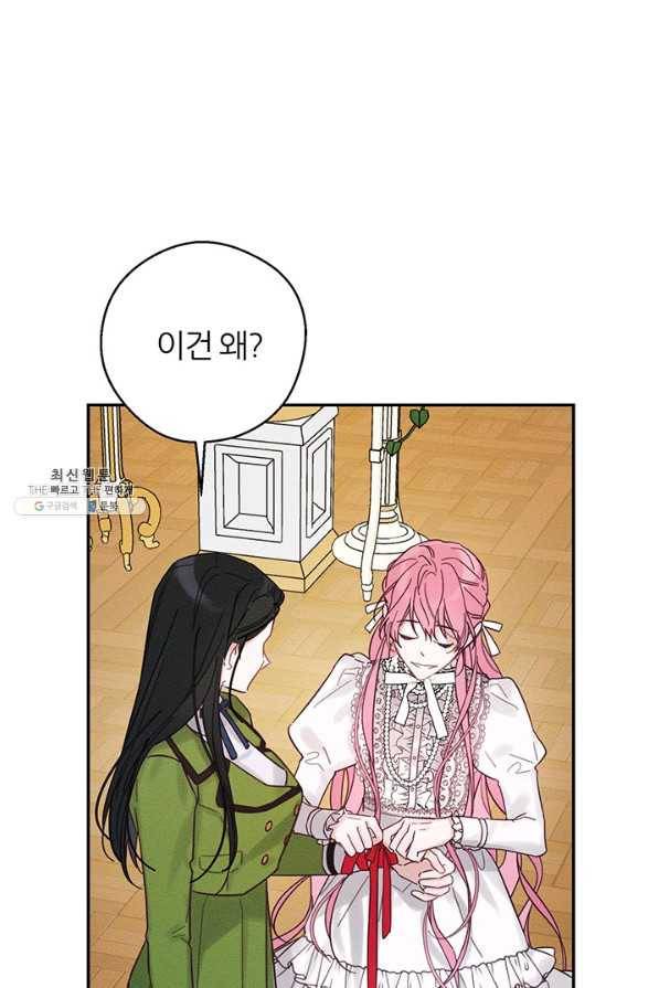 우선 남동생부터 숨기자 41화 5