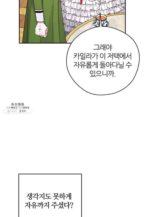 우선 남동생부터 숨기자 41화 6