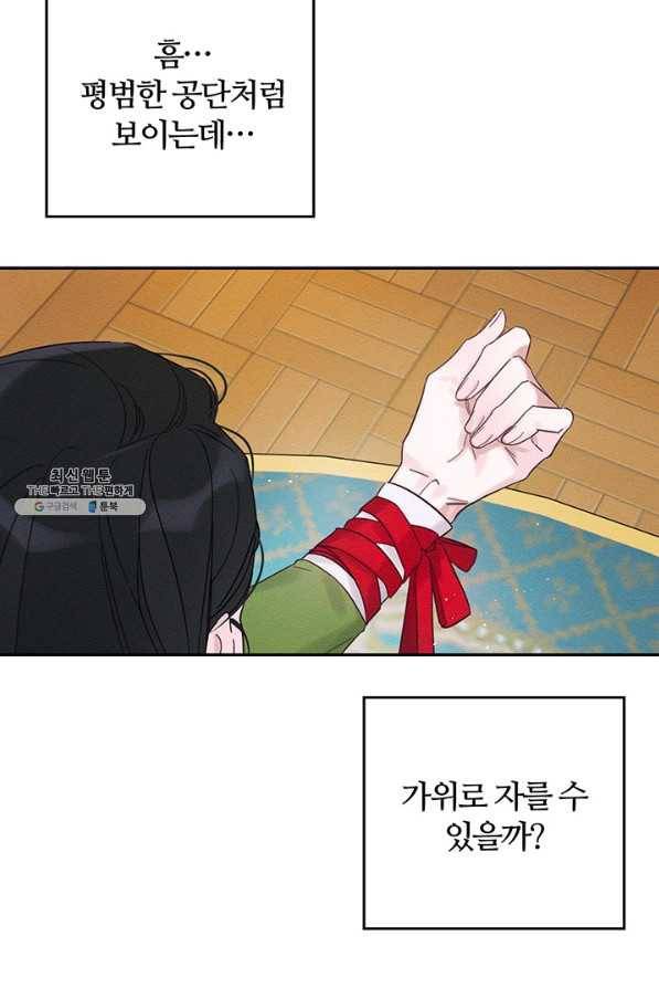 우선 남동생부터 숨기자 41화 9