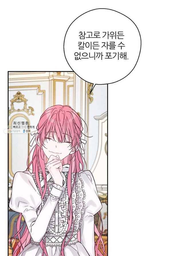 우선 남동생부터 숨기자 41화 10