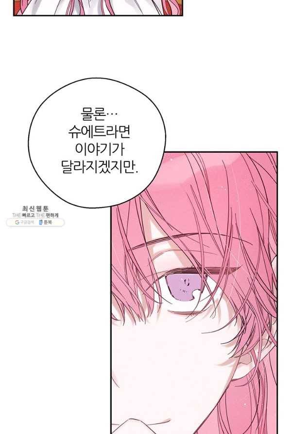 우선 남동생부터 숨기자 41화 11
